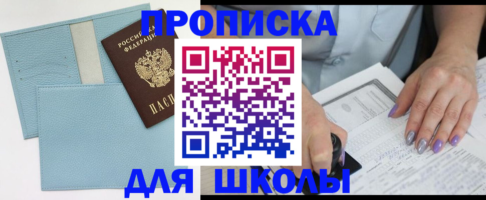 регистрация для школы в Вичуге