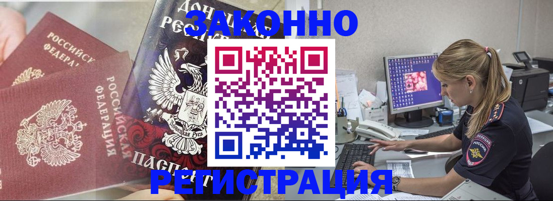 прописка штамп в Вичуге